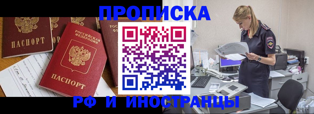 прописка в Калининградской области