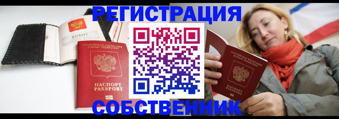 временная регистрация для всех в Калининградской области