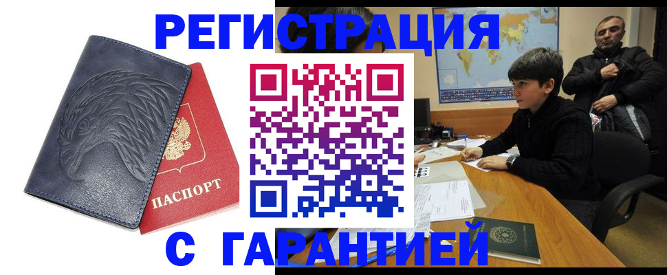 прописка от собственника в Калининградской области