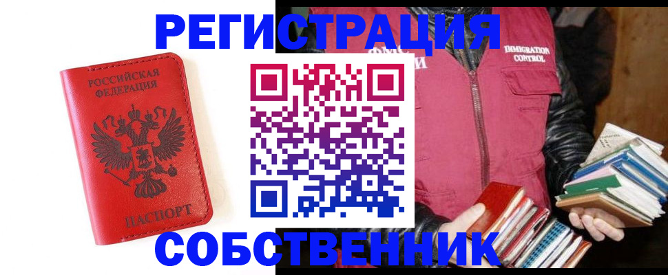 временная регистрация в квартире в Калининградской области