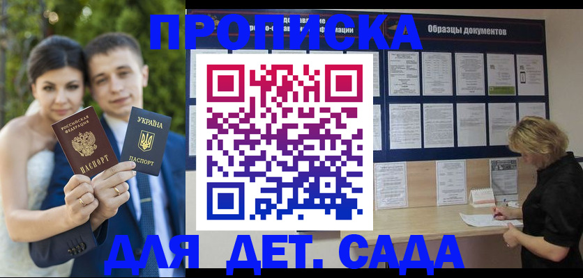 купить прописку в Калининградской области