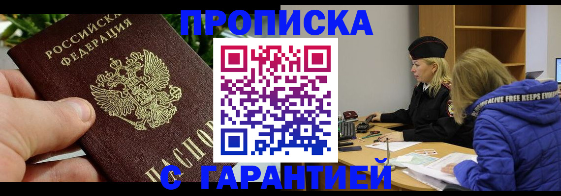 прописка регистрация в Калининградской области