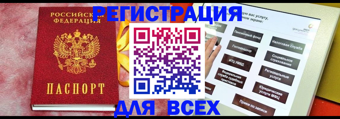 регистрация в Калининградской области